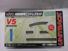 Nゲージ　KATO 内側複線用エンドレスセット「Ｖ5」のサムネイル