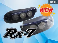 2026年最新】FD3S 純正 テールの人気アイテム - メルカリ