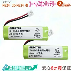 M-224 JD-M224  （2個セット）シャープ対応　SHARP対応　コードレスホン子機用　充電池【純正品と完全互換 】のサムネイル