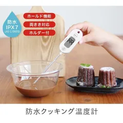 【新品】dretec ドリテック 防水クッキング温度計 O-280WTのサムネイル