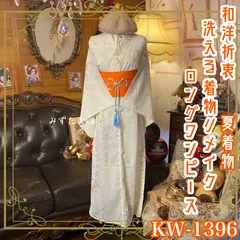 夏着物リメイク  ロング ワンピース／ドレス／洗える化繊 帯サッシュベルト 淡い色合いとやさしい花柄が魅力 KW-1396のサムネイル