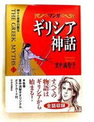 2026年最新】里中満智子 神話の人気アイテム - メルカリ