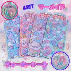 大人気シール【4枚セット☆キラキラ★マーメイドのウォーターシール】 シール ぷくぷく ぷくぷくシール 立体シール シール交換 人魚 女の子 小学生 ギャル コギャル シール帳  原宿 キラキラ ラメ ノート 交換 デコシール 友達  誕生日 プレゼント