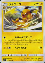 ライチュウ LV40 1枚 ポケモンカード DPBP#027 ☆ レア - メルカリ