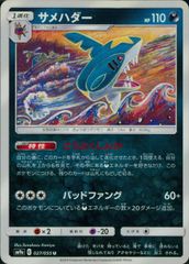 ポケモンカード サメハダー こみやトモカズ SM9a 027/055 - メルカリ