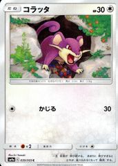 【トップサン】コラッタ ポケモンカード Pokemon topsun ポケモンカード トップサン コラッタ 019 - メルカリ