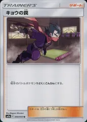 050/055/SM9A/キョウの罠のサムネイル