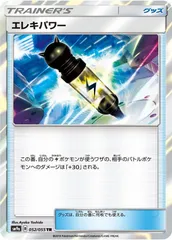052/055/SM9A/TR エレキパワーのサムネイル