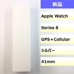 【新品】 Apple Watch Series 8　41mm シルバー/202506120393000