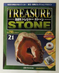 ディアゴステイーニ　トレージャーストーン 20241009_190508.jpg