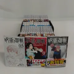 ★②【未開封あり】呪術廻戦　1～30巻 全巻+0巻・0.5巻・公式ファンブック　コミックセット　《IW28I》