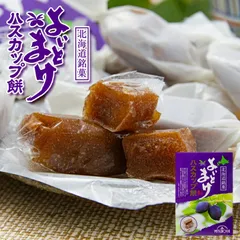 よいとまけハスカップ餅【100g】天狗堂宝船 三星 北海道 お土産 和菓子 駄菓子 もち オブラート 銘菓 おやつ スイーツ ギフト プレゼント お取り寄せのサムネイル