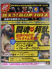 新品・未開封】燃えろ！新日本プロレス エクストラ 猪木vsアリ - メルカリ