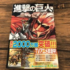 進撃の巨人 1巻 関西弁版 諫山創 初版 - メルカリ