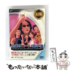 2026年最新】全日本コール選手権 with みうらじゅん [dvd]の人気