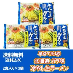 冷やしラーメン 生ラーメン 冷やし中華 藤原製麺 早ゆで90秒 冷やし中華 スープ 付 ガラ味 スープ 醤油 生麺 1袋(2食入)×3袋 生 ラーメン 麺類 冷しラーメン 冷たいラーメンのサムネイル