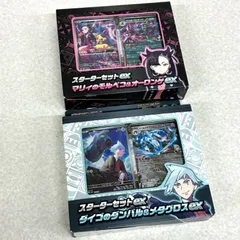 【最安値】ポケカ スターターセットex マリィ＆ダイゴ 未開封2種セット