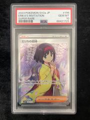 psa10] エリカの招待 マスボミラー 151 - メルカリ