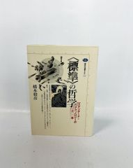 なぜ日本経済は殺されたか 吉川 元忠; リチャード A.ヴェルナー - メルカリ