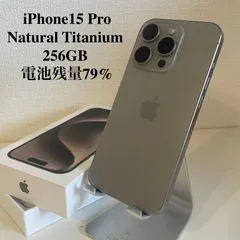 iPhone15 Pro ナチュラルチタニウム 256GB 電池残量79%