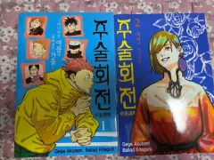 呪術廻戦 小説 1-2巻 セット