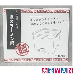 (新品 未使用) サンコー ラーメン鍋 TK-FUKU21W 4580060593217のサムネイル