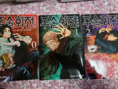 呪術廻戦 漫画 0 / 1 2 巻 セット