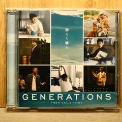 国内盤CD★ジェネレーションズ・フロム・エグザイル・トライブ/GENERATIONS from EXILE TRIBE■ 雨のち晴れ(CD+DVD) 【RZCD77328B/4988064773282】Q70144