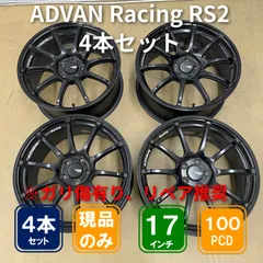 ADVAN Racing RS2 17x7.5J +50 5H/PCD100 ホイール4本【中古】のサムネイル