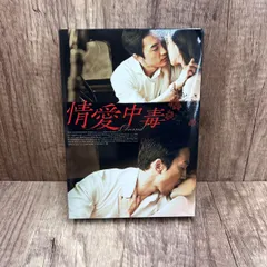 情愛中毒　ソンスンホン　イムジヨン　DVDBOX　日本語字幕　韓国映画のサムネイル