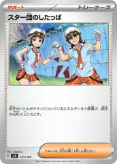 【中古】 ポケモンカードゲーム スター団のしたっぱ SVD SVD 131/139のサムネイル