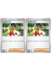 【中古】 ポケモンカードゲーム たんぱんこぞう SVC SVC 019/021 2枚セットのサムネイル