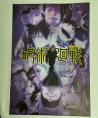 呪術廻戦　一番くじ I賞　歴代キービジュアルポスター
