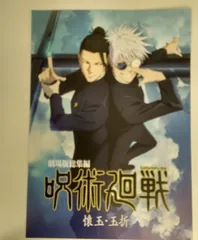 呪術廻戦　一番くじ I賞　歴代キービジュアルポスター