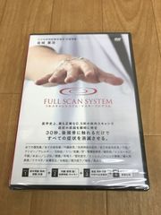 DVD FULL SCAN SYSTEM フルスキャンシステム 岩城憲治 整体 - メルカリ
