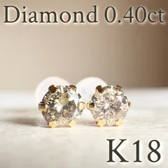 絶対お得です K18 ✧ 天然ダイヤモンドピアス 0.3ct / スタッド立て爪 