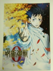 一番くじ 呪術廻戦 I賞 歴代キービジュアルポスター 劇場版呪術廻戦0