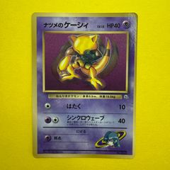 ポケモンカード 旧裏 ナツメのケーシィ - メルカリ