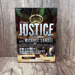 マイケル・サンデル/NHK DVD ハーバード白熱教室 DVD-BOX〈7枚組
