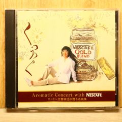 CD 香り豊かなひととき ザ・コレクション・オブ・ネスカフェ・CM