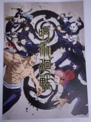 呪術廻戦　一番くじ I賞　歴代キービジュアルポスター