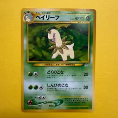 2026年最新】ポケモンカード 旧 ベイリーフの人気アイテム - メルカリ