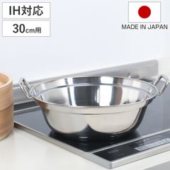 新品未使用】IH対応 ガラス蓋付 よせしゃぶ鍋 30cm【燕三条】和平