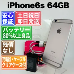 バッテリー100% iPhone6s 64GB スペースグレイ SIMフリー(simロック解除済)  白ロム 中古 本体 動作確認済  【最短送料無料】 O-152