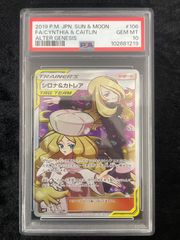 PSA10 シロナ＆カトレア SR 106/095 SM12 ポケモンカード - メルカリ