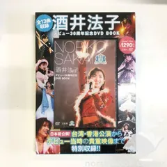 2026年最新】酒井法子 30th Anniversary BOXの人気アイテム - メルカリ