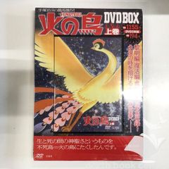 火の鳥 DVD BOX 下巻 - メルカリ