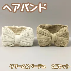 e055【新品・未使用品】リボンヘアバンド（クリーム・ベージュ） 2点セット ベビーヘアバンド 子供 バスタイム ターバン カチューシャ ベビー 赤ちゃん 髪飾り 新生児 ヘアアクセサリー ヘッドバンド シンプル 伸縮性 実用的 ビッグリボン 出産祝い