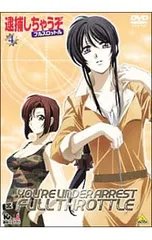 DVD 逮捕しちゃうぞ他　まとめ売り 2026年最新】逮捕しちゃうぞ [dvd]の人気アイテム - メルカリ