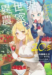 2026年最新】異世界のんびり農家 小説の人気アイテム - メルカリ